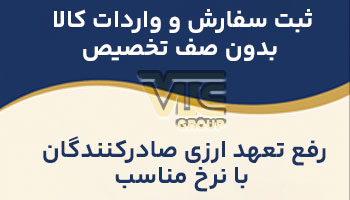 گروه بازرگانی VTC ilikevents