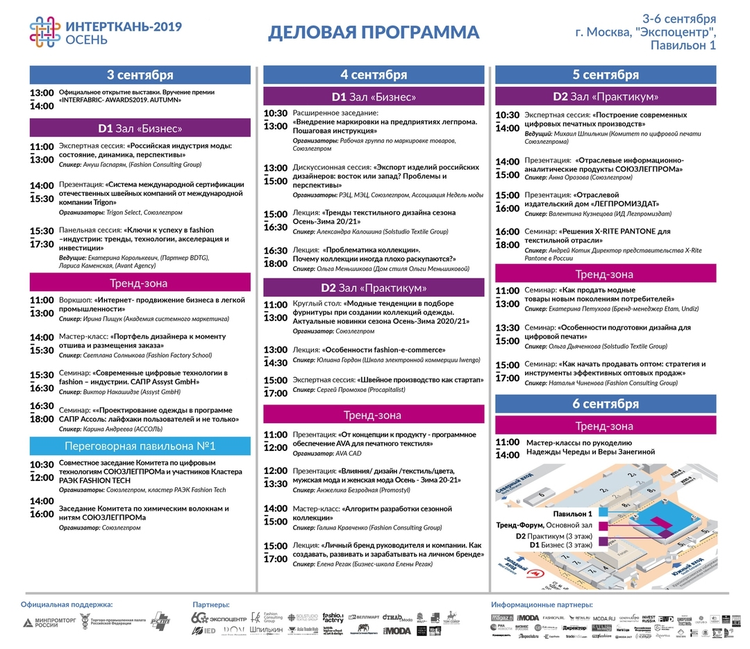 Программа выставки. Деловая программа выставки. Программа бизнес мероприятия. Программа делового мероприятия. Программа мероприятий выставки.