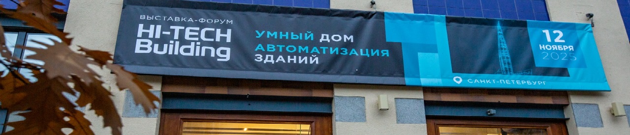 نمایشگاه های تکنولوژی های نوین ساختمانی مسکو (HI-TECH Building) banner ilikevents