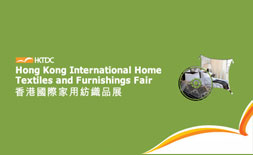 نمایشگاه منسوجات و مبلمان خانگی هنگ کنگ  ilikevents