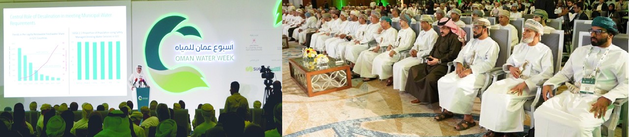 نمایشگاه و همایش آب مسقط (Oman Water Week) banner ilikevents