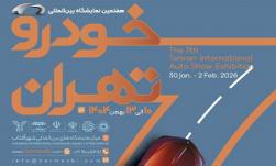 Tehran International Auto & Technology Expo 2026 ilikevents