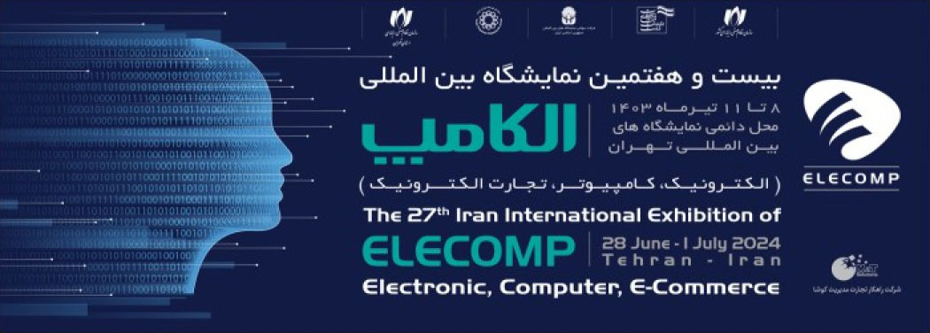 Teheran Electronics & Computer Messe (Elecomp) banner ilikevents