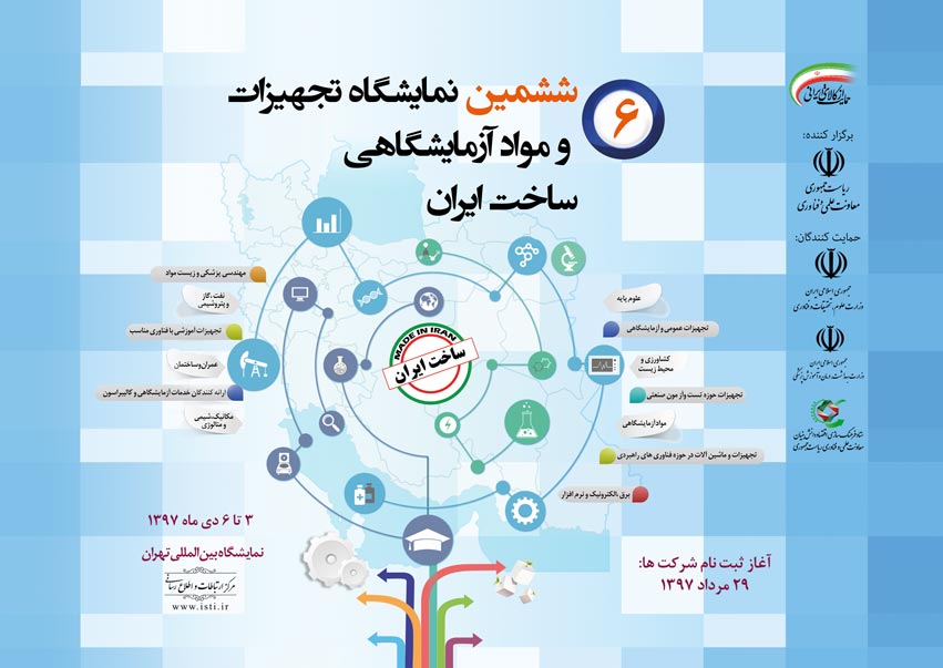 نمایشگاه تجهیزات و مواد آزمایشگاهی ساخت ایران (IranLab) banner ilikevents