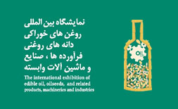 نمایشگاه بین المللی روغن های خوراکی، دانه های روغنی، فرآورده ها، صنایع و ماشین آلات وابسته (SEEDEX) logo ilikevents